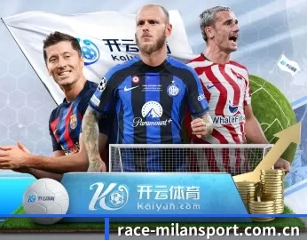 米兰app的故事 - 体育资讯内容服务